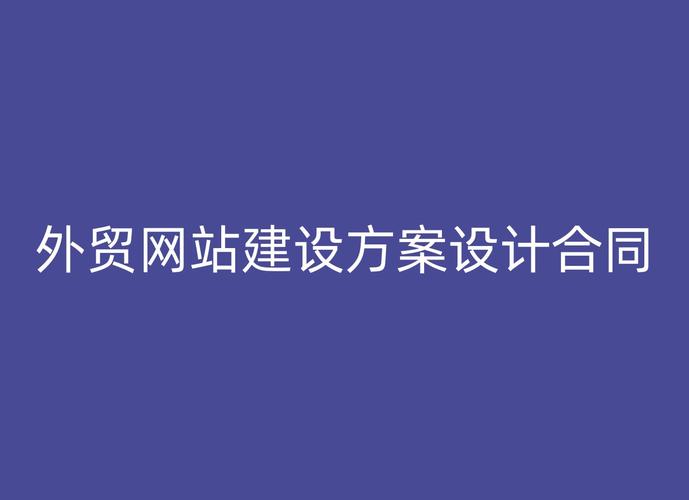 外贸网站多地区推广