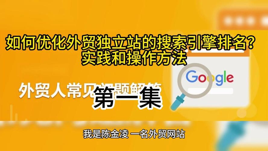 外贸独立站SEO优化