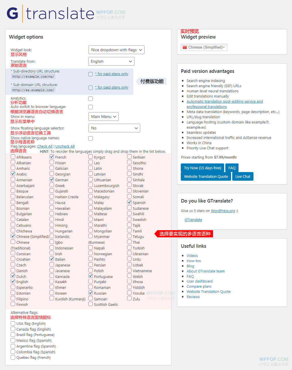 WordPress多语言翻译插件 - GTranslate 设置界面